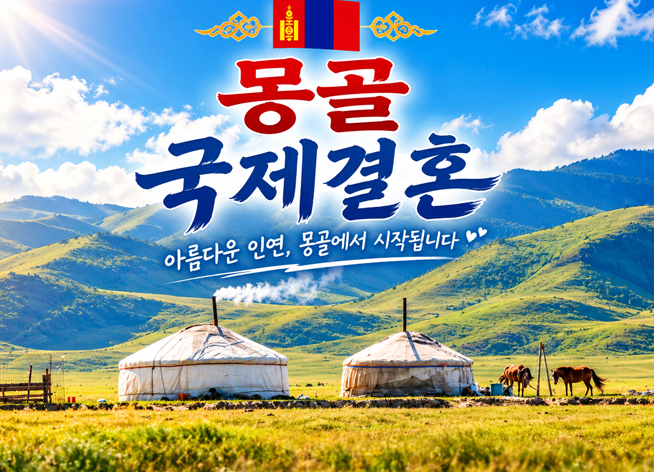 인노국제결혼